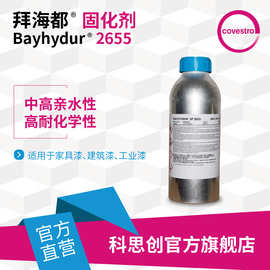 样品 科思创 拜海都 2655亲水性脂肪族聚异氰酸酯HDI交联剂固化剂