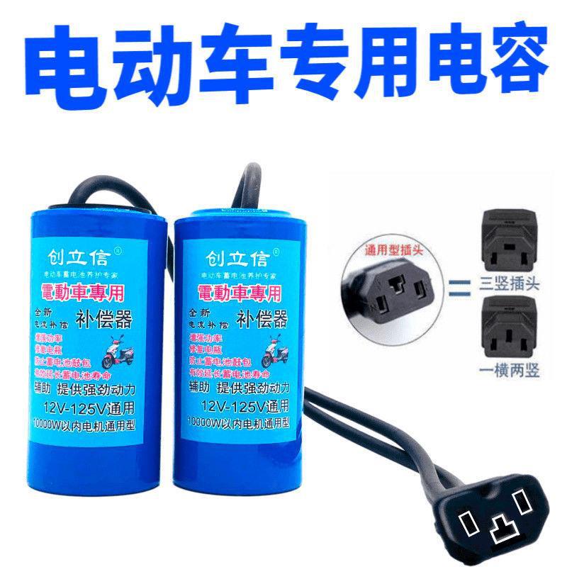 电瓶电动车电容提速稳压器48v60v72v96v增程器续航大容量通用