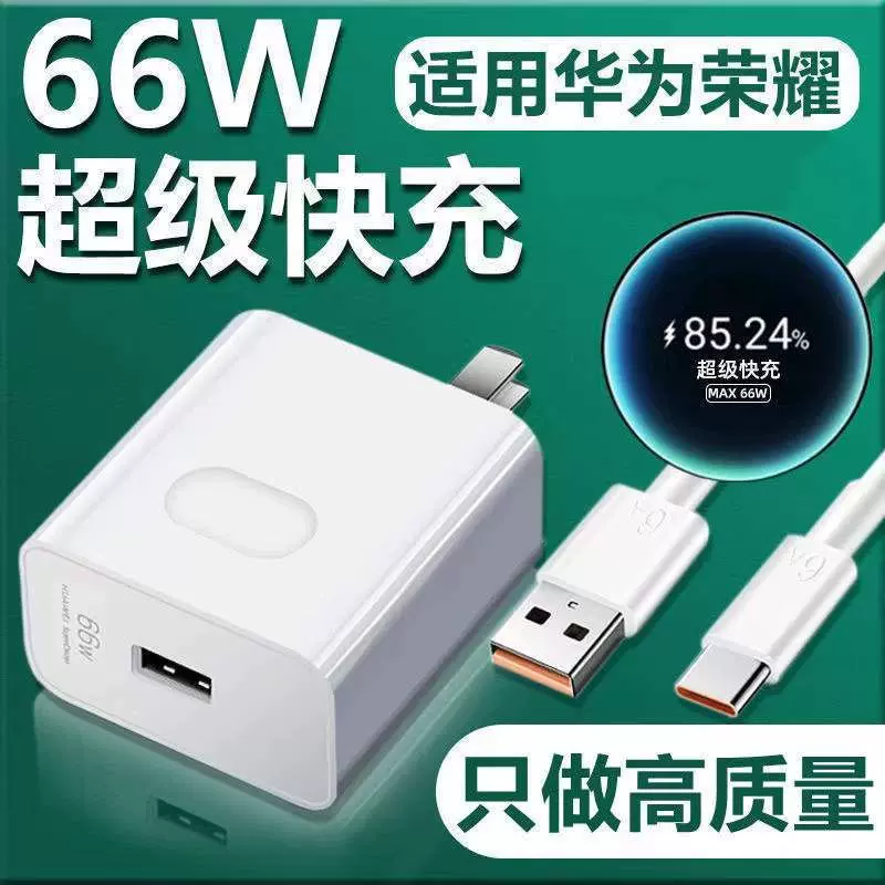 适用华为66W充电器荣耀超级快充头Nova8/7/mate40P30pro手机6A线