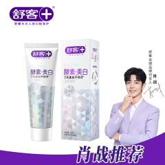 批发舒客20g牙膏旅行随身装 精研酵素青柠清新口气舒克牙膏小样