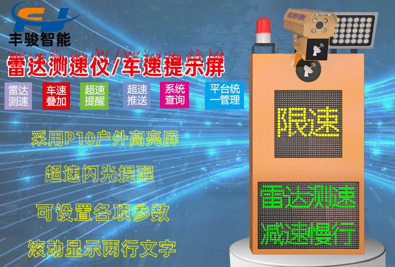 Radar Speed Detector Traffic Speed Monitoring Device Speeding Alert Interval Feedback Solar Display Mobile Radar