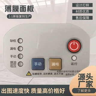 定制清洗仪器薄膜开关 丝印银浆柔性线路 PC操作按键贴膜