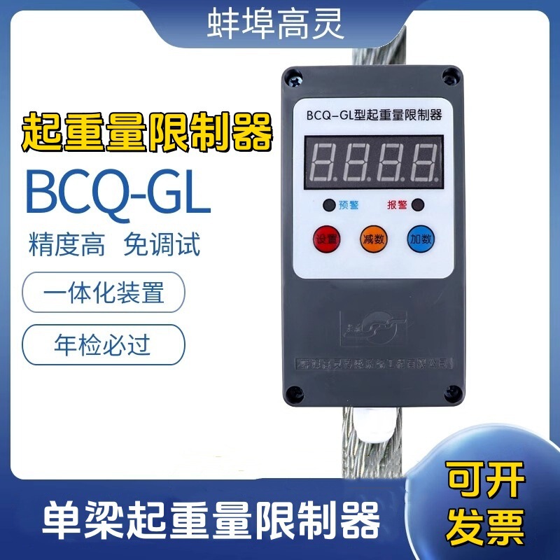 Crane Electric Hoist Load Limiter Gaoling Bcq-Gl Overload Protector Weight Limiter 3/5/10t Crane Electric Hoist Load Limiter Gaoling Bcq-Gl Overload Protector Weight Limiter 3/5/10t