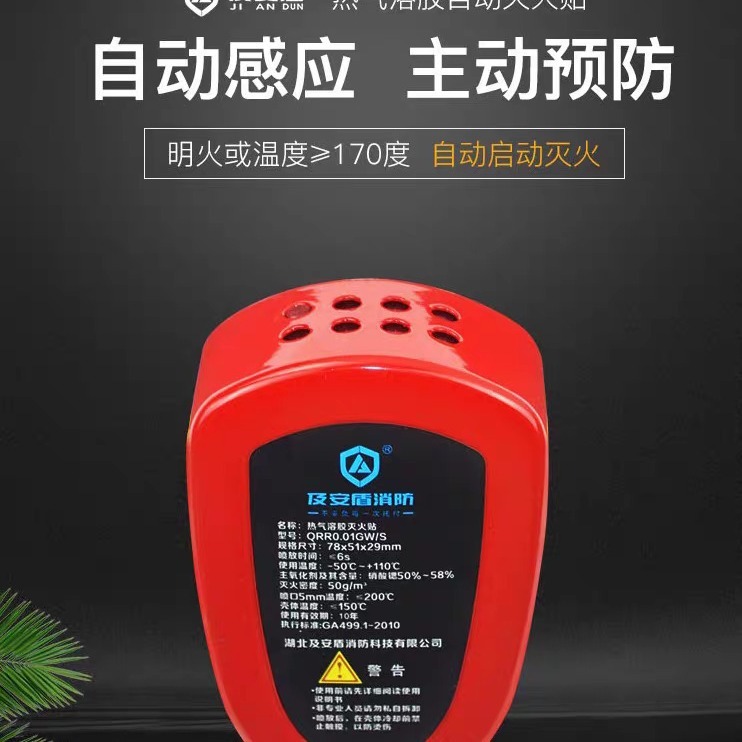 及び安盾消火貼付世代全自動消火貼付エアロゾルエンジン電気計器車載用|undefined