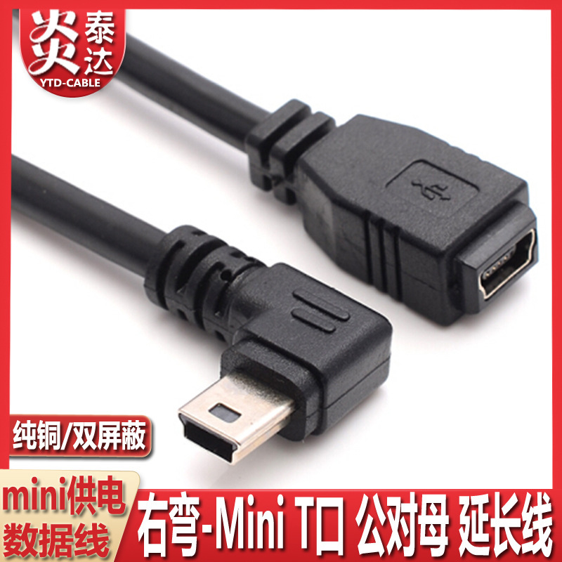Mini mini USB extension cord male to female up and down left and right curved T-port data line driving recorder power supply line