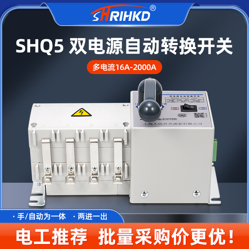 Dual Power Switch Shq Series Mini Fire-Fighting Type Pc-Grade Material White Shell Dual Power Automatic Transfer Switch