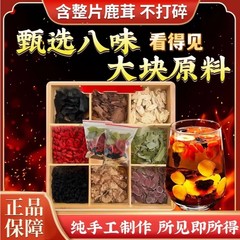 人参黄精枸杞茶补桑葚枸杞八宝茶养强男士五宝八宝六肾养生茶泡水