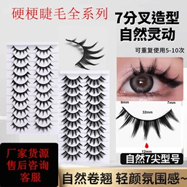 假睫毛;假睫毛镊子;美睫胶