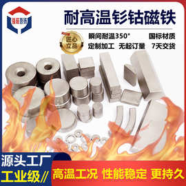 厂家高品质钐钴磁铁圆形方形磁瓦高温强磁350度耐热耐高温吸铁石