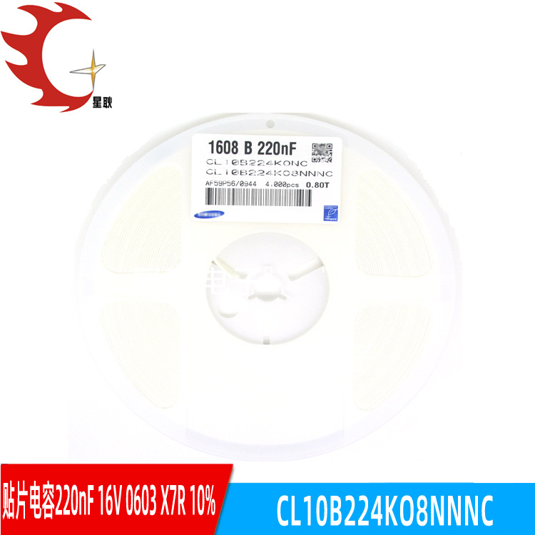 原装CL10B224KO8NNNC 陶瓷贴片电容0603 1608 220nF 16V X7R 10%