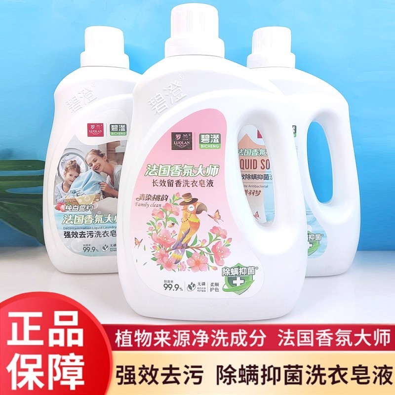 罗兰碧澄洗衣皂液3kg强效去污香氛大师留香除螨抑菌柔顺家庭装6斤|undefined