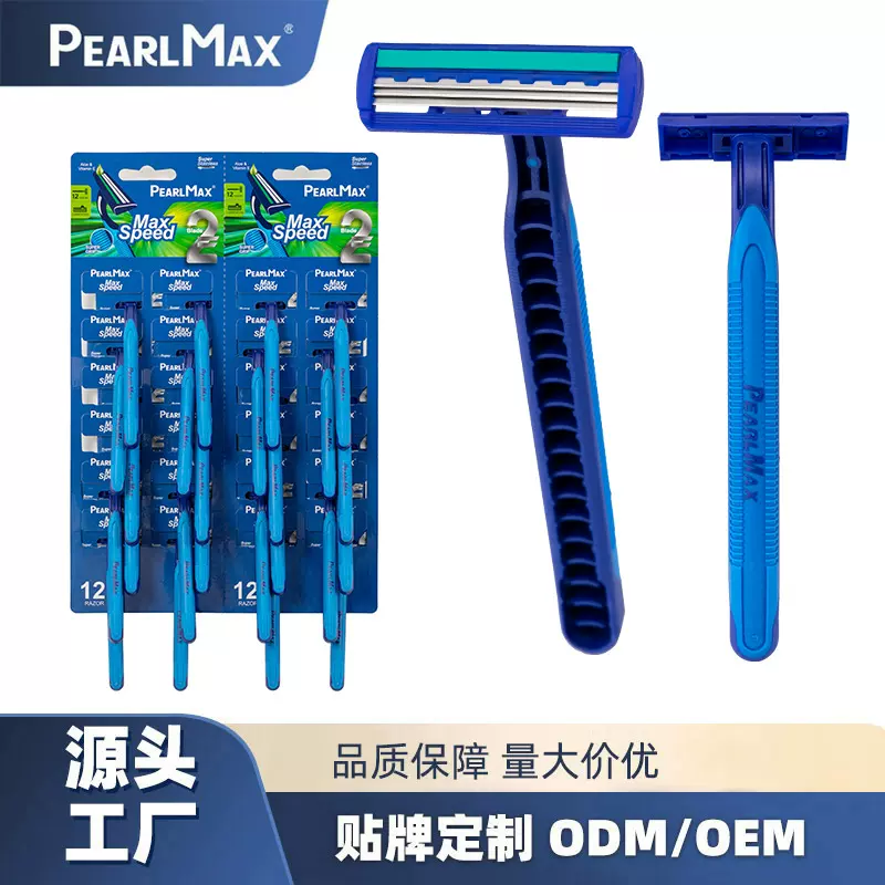 一次性剃须刀Pearl Max润滑条双层刀片刮胡刀脱毛器手动剃毛刀