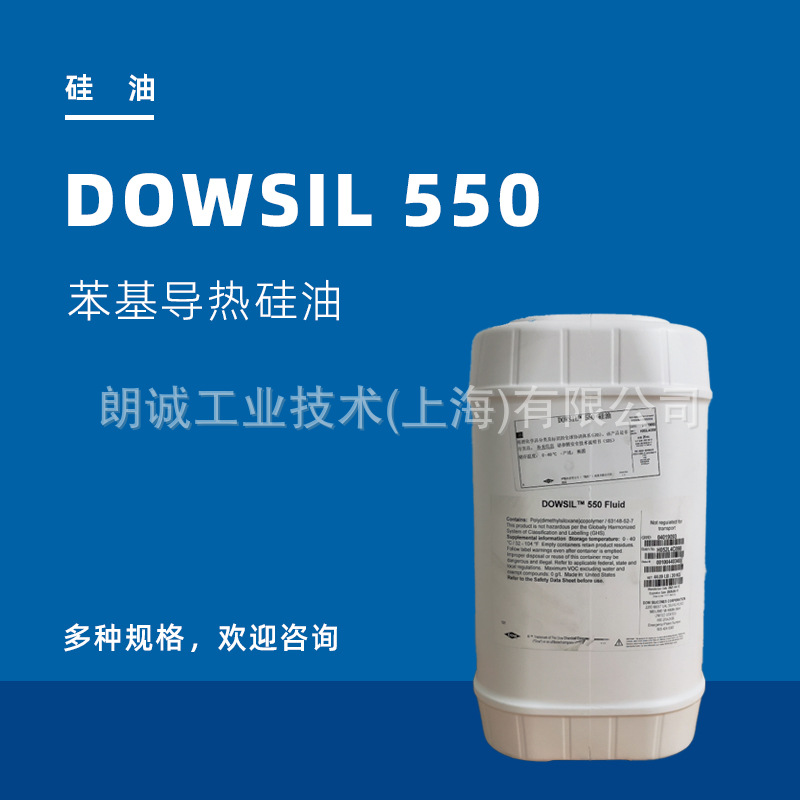 ����DOW��������DOWSIL550�����µ����͸�����ԡ������DOWCORNING