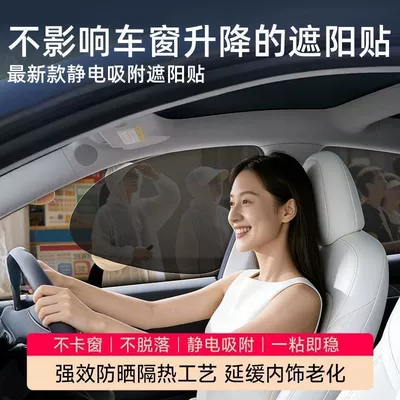 light blocking car accessory — Sun shade