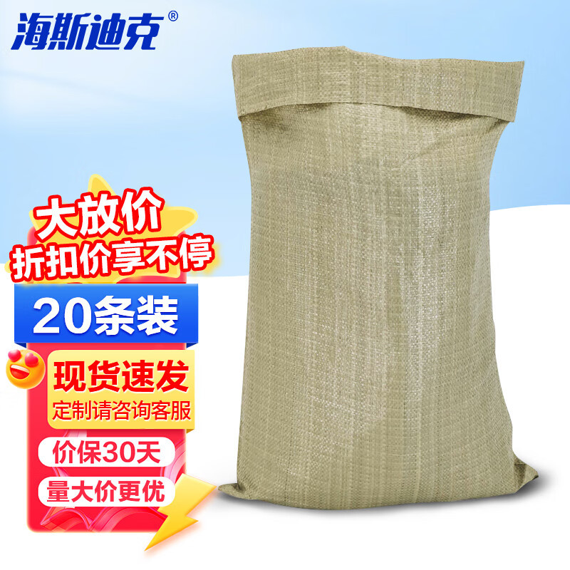 海斯迪克 HKW-130 编织袋蛇皮袋 快递打包袋 搬运包装袋清洁沙袋