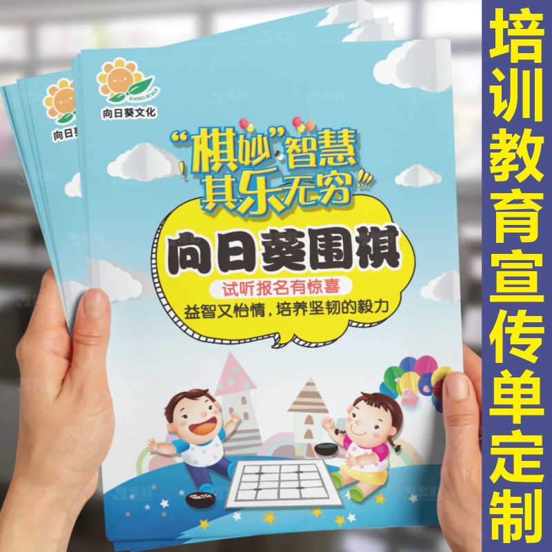 教育培训海报模板围棋象棋比赛博弈招生宣传单作广告设计素材