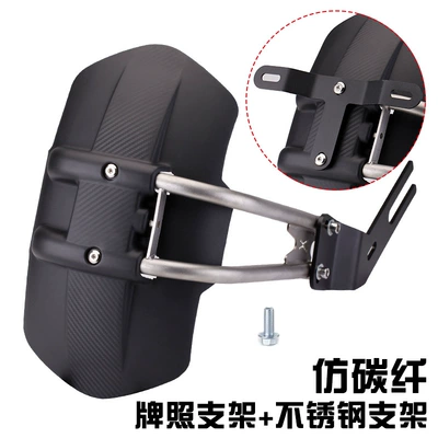 Water Shield Accessories Modification — Motorcycle Fender - imitation-carbon-fiber-license-plate-stainless-steel-bracket