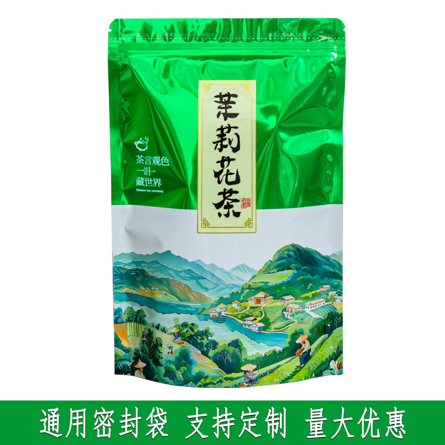茉莉花茶半斤装通用包装袋加厚茶叶袋自粘自封袋密封拉链袋可印字