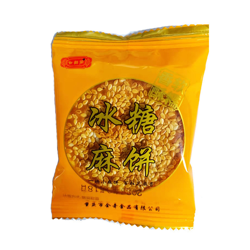 【五斤装】重庆特产麻饼冰糖芝麻饼传统糕点老式麻饼网红小零食qg|undefined