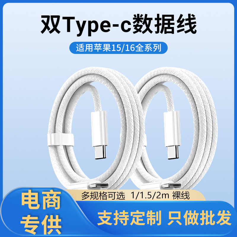Cables de carga tipo-c de doble cabeza para Apple 15 / 16 cable de datos trenzado para teléfonos móviles PD cable de carga rápida cable de datos C-C