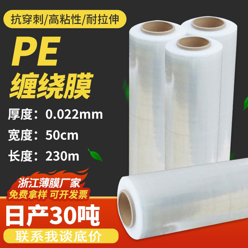Film estirable para máquinas de embalaje industrial, film estirable de plástico transparente autoadhesivo para uso manual, alta elasticidad.