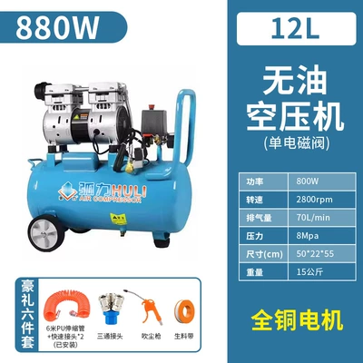 220V Small Air Pump Oil-Free Air Compressor for Woodworking, Special for Real Stone Paint, High-Pressure Pneumatic Silent Compressor (Hava kompressorları) - 12l-full-copper-motor-880w-single-solenoid-valve-ten-luxury-gift-six-piece-set