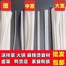 芋头粉皮大中宽凉拌菜火锅宽粉商用食材干货水晶粉皮卤菜火锅