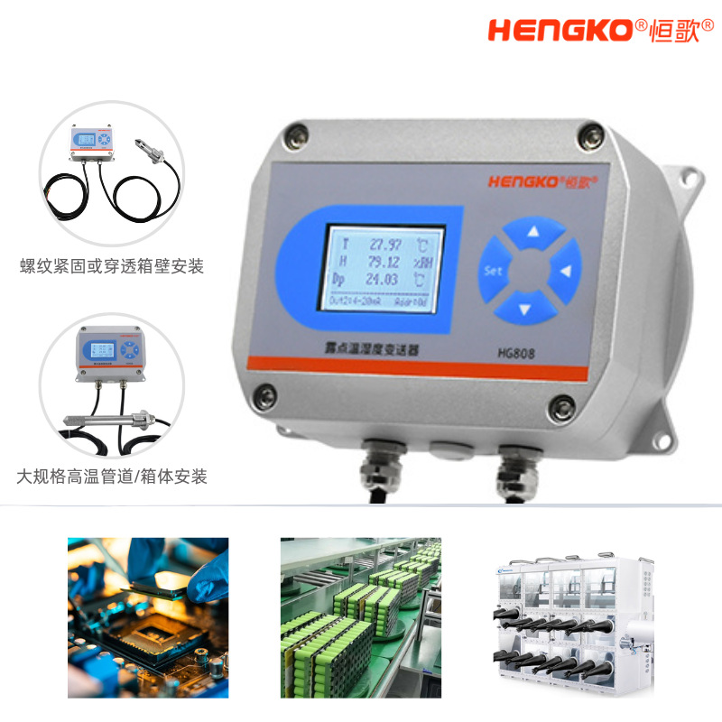 恒歌-60℃露点测量仪 HG808-D工业烟道露点变送器   高温露点仪厂