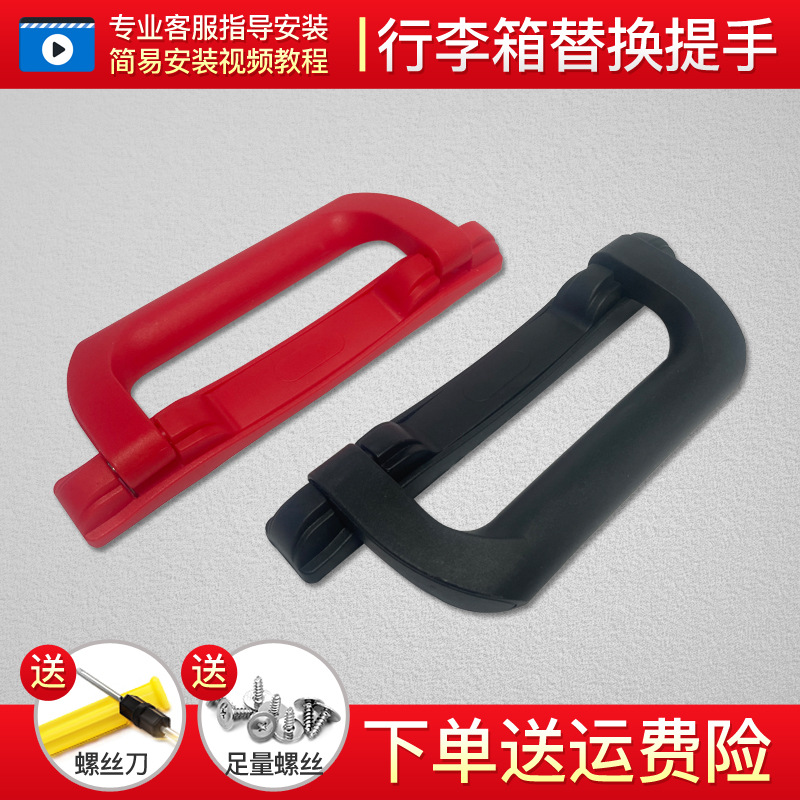行李箱提手拎手皮箱手把维修通用配件密码旅行箱拉手把拉杆箱提手