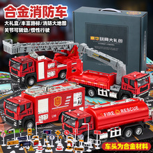 儿童合金大礼盒消防车云梯车套装男孩惯性模型工程玩具车地摊益智