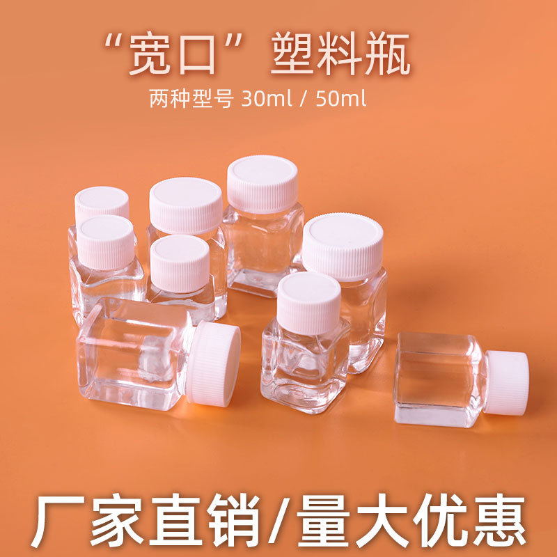 30ml 50ml 100ml角型透明ペットボトル蓋付き密封小薬瓶ミニ分注瓶広口小瓶|undefined