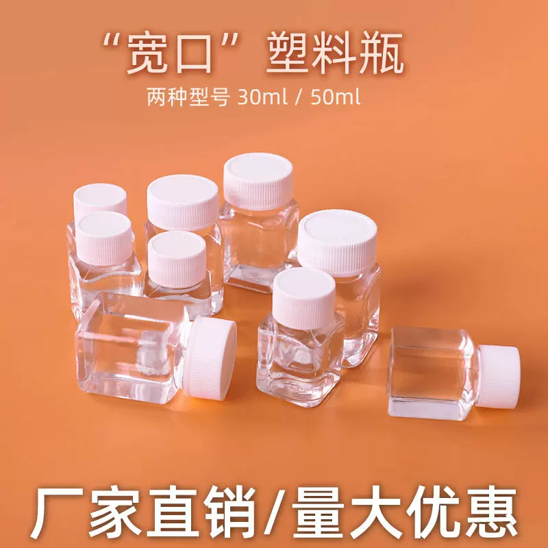 30ml50ml100ml方形透明塑料瓶带盖密封小药瓶迷你分装瓶宽口小瓶