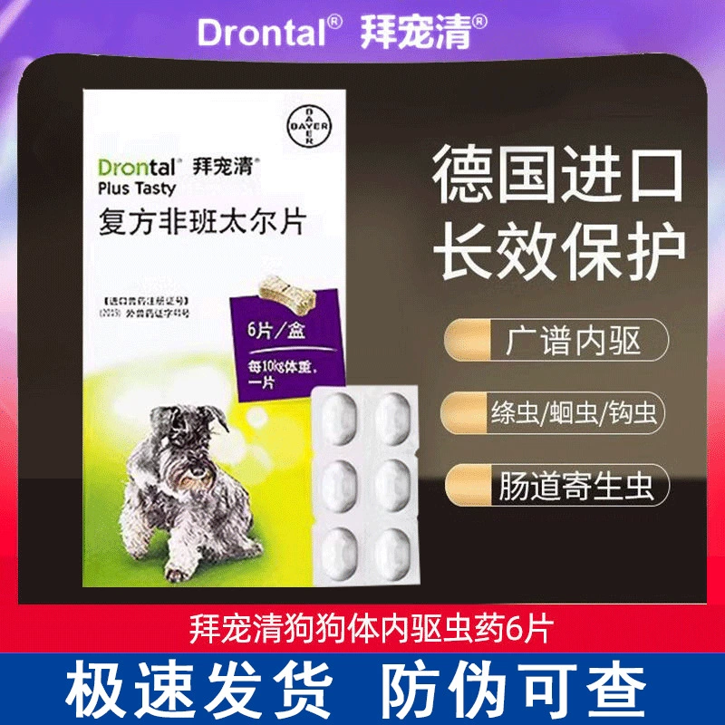 Bayer Advocate для собак и кошек, 6 таблеток в коробке, препарат для дегельминтизации собак и кошек, внутренняя дегельминтизация круглых червей.