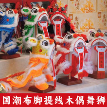 醒狮提线木偶中号狮子佛山舞狮道具儿童玩具民间传统手工扯线狮