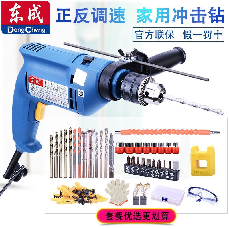 东成冲击钻手电钻正反调速家用多功能冲击电钻小型电锤手枪钻