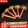 手工多功能黄色透明皮锤