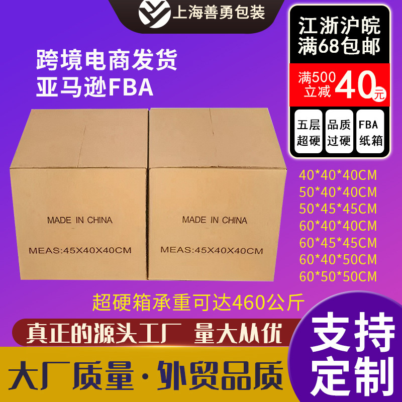 Extra Hard Moving Carton Customization Fba Carton Wholesale Packaging Carton Five-Layer Express Amazon Carton Customization Extra Hard Moving Carton Customization Fba Carton Wholesale Packaging Carton Five-Layer Express Amazon Carton Customization