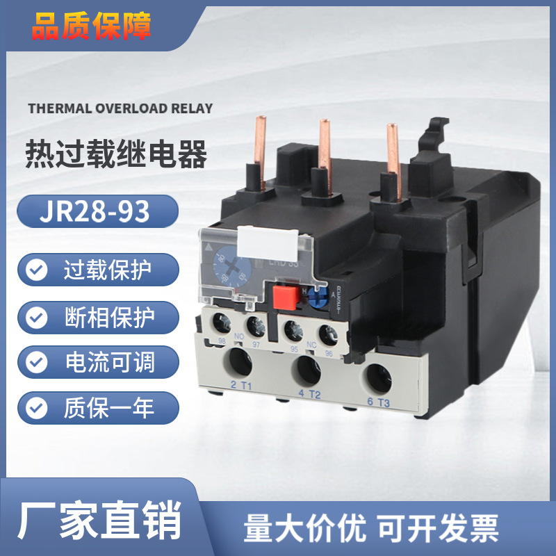 CJX2接触器热过载继电器JR28-93（LR2D33）80A903A电动机热保护器