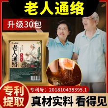 老人通络足浴包 艾草路路通草本泡脚药包900克 一件代发泡脚包