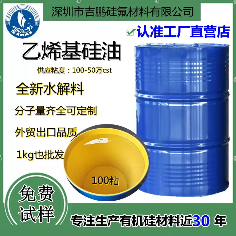乙烯基硅油20-200万粘含量全加成型硅胶导热材料用高粘度