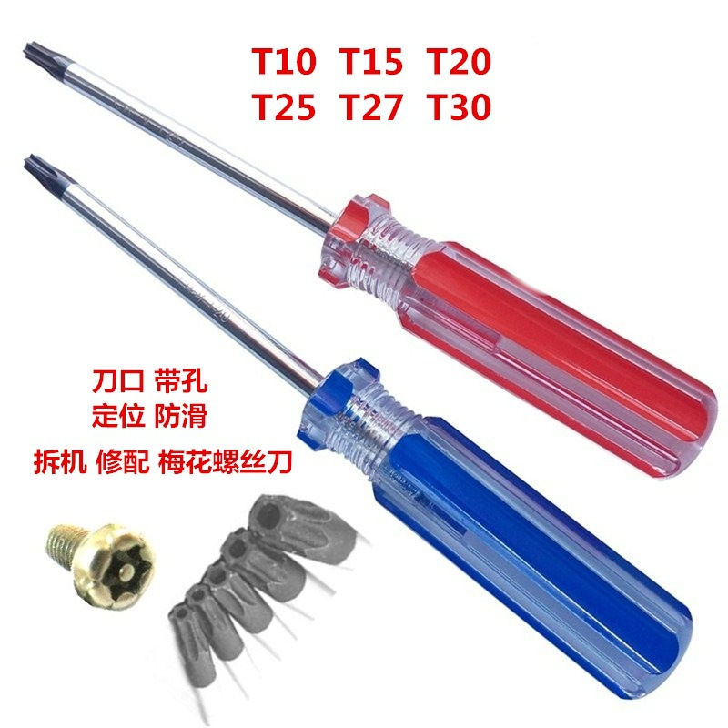 Factory plum screwdriver screwdriver five flowers T3T4T5T6T8T10T15 T20 T25 T27 T30 Factory plum screwdriver screwdriver five flowers T3T4T5T6T8T10T15 T20 T25 T27 T30