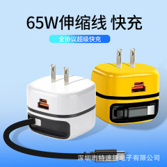 跨境65W充电器头自带伸缩线PD快充折叠脚新款超级快充手机充电头
