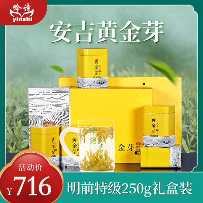 吟诗黄金芽茶叶2021明前茶250g安吉白茶送礼盒装高山绿茶