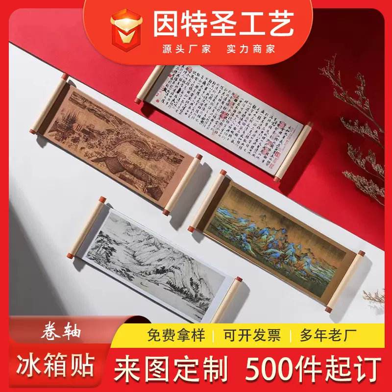 厂家磁性对联卷轴冰箱贴定制景区创意公司文创礼品磁贴圣旨卷古风