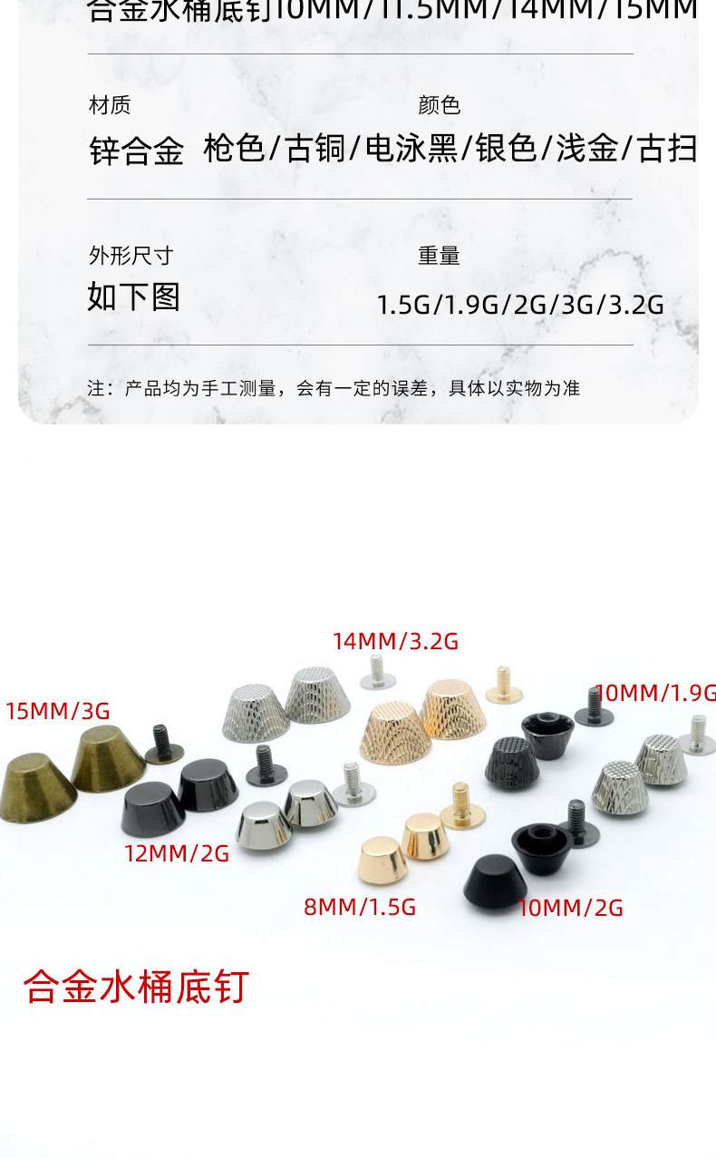 合金水桶脚钉底钉