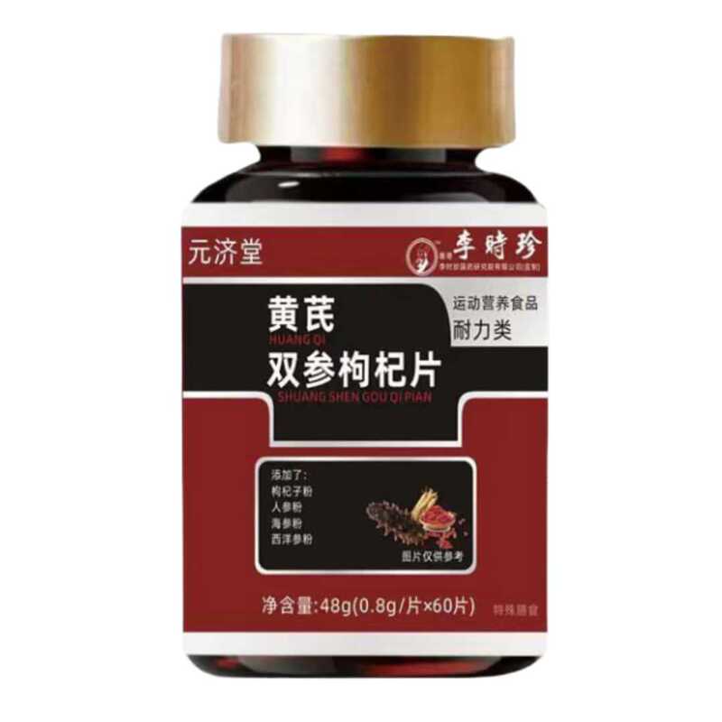 元济堂双参枸杞片抖音快手拼多多爆款批发代发O EM|undefined