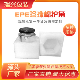EPE Pearl cotton lined glass bottle corner buffer red wine glass digital products electrical equipment protective cotton customization