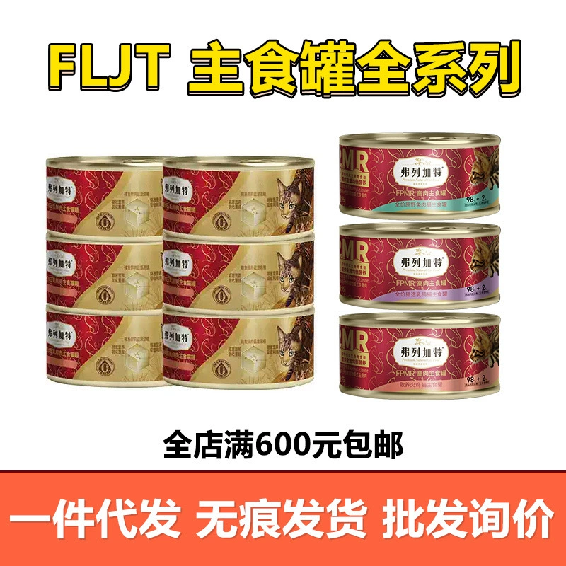 McFoody Fleetgate основной продукт консервированный влажный корм 95 г * 6 консервированный для кошек 0-прессованное молоко в свежем мясе влажный корм для молодых кошек