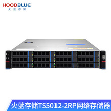 火蓝(Hoodblue)TS5012-2RP万兆NAS网络存储服务器共享磁盘阵列