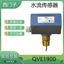 原装Siemens西门子QVE1901 QVE1900水泵流量开关控制器传感器PN25